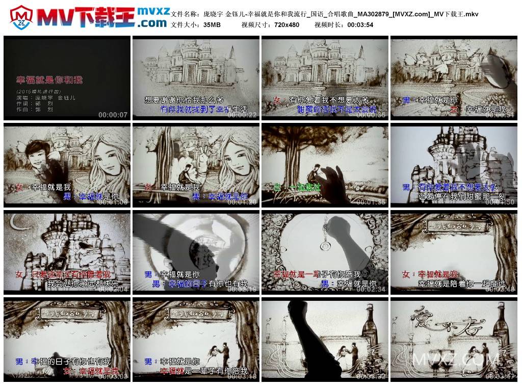 庞晓宇 金钰儿-幸福就是你和我流行_国语_合唱歌曲_MA302879